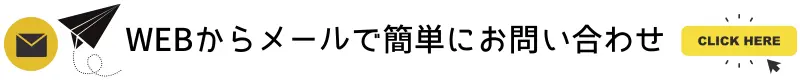 オンラインでスムーズにお問い合わせ。